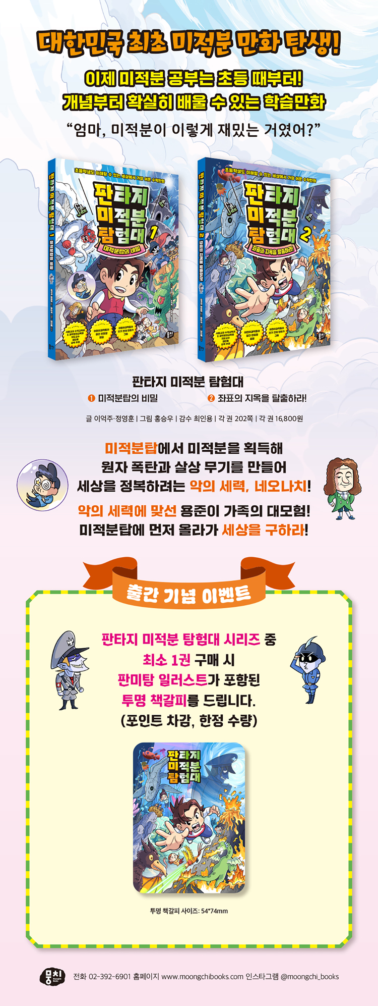 『판타지 미적분 탐험대 1』 출간 기념 이벤트